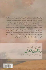 مجموعه آثار لارنس2